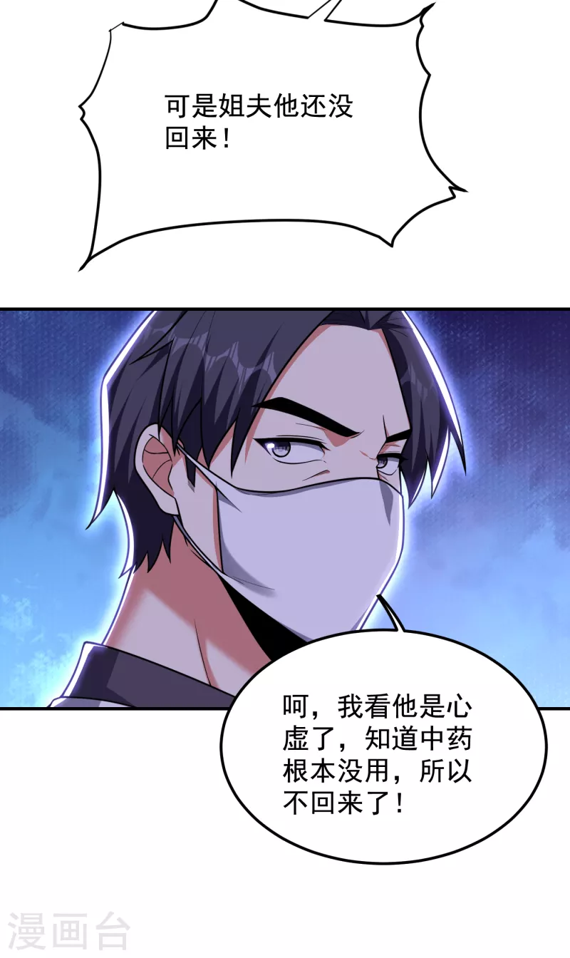 第230话 放心，我一定救活他26