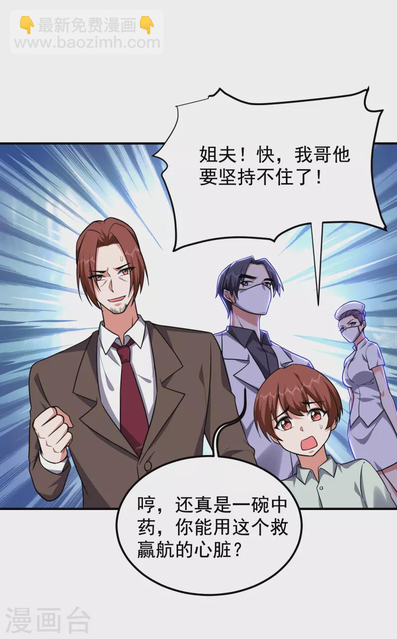 第230话 放心，我一定救活他28