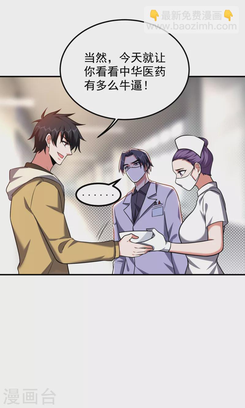 第230话 放心，我一定救活他29