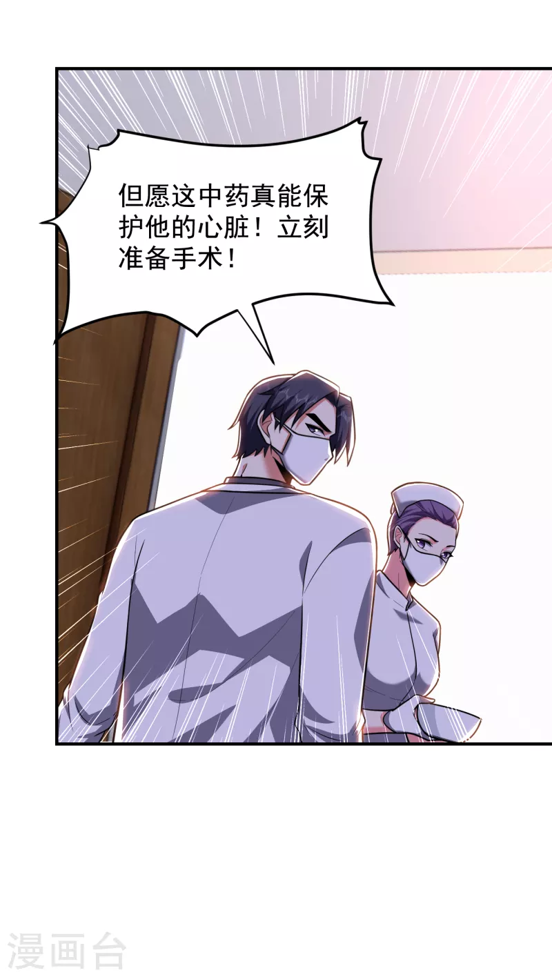 第230话 放心，我一定救活他30