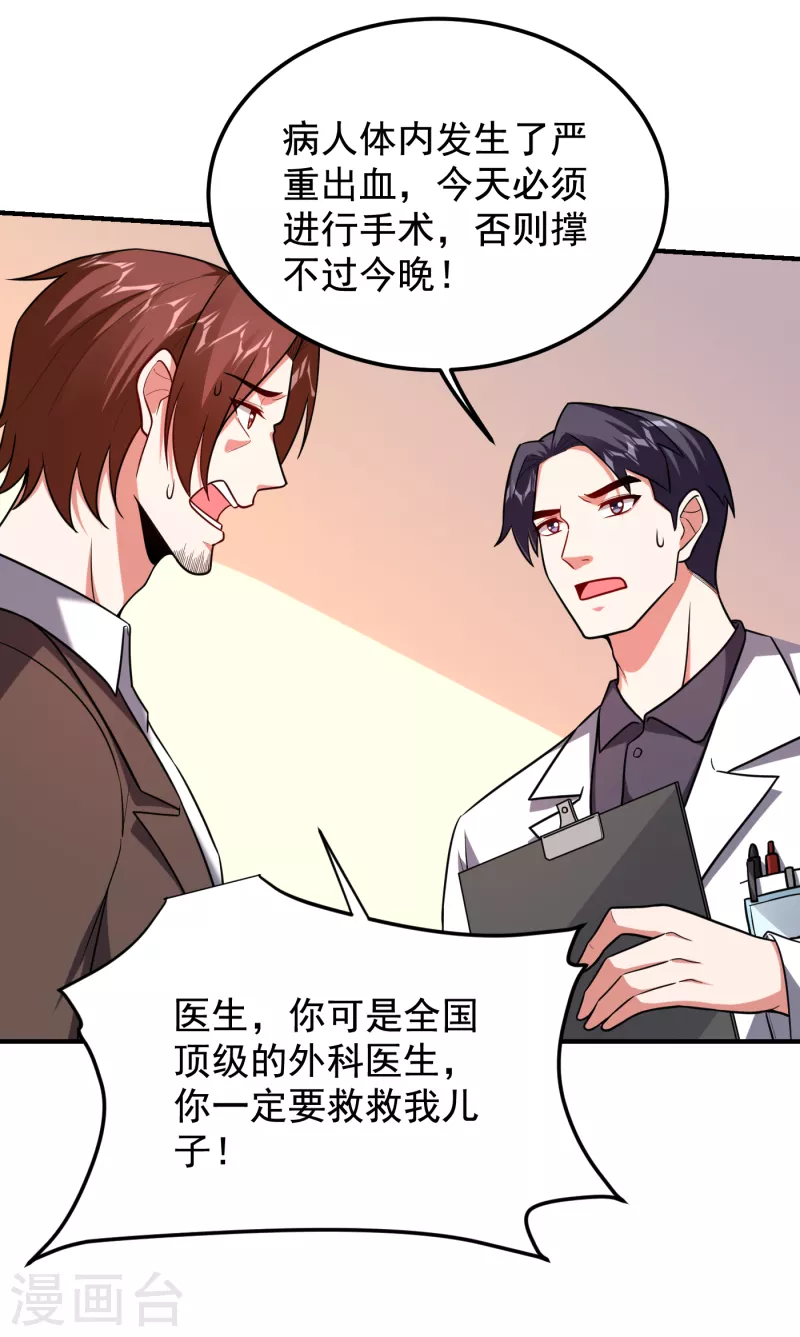 第230话 放心，我一定救活他4