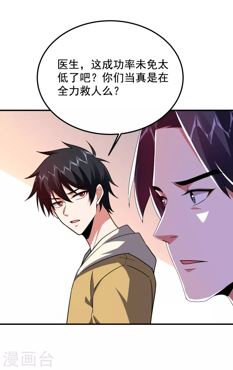 第230话 放心，我一定救活他9