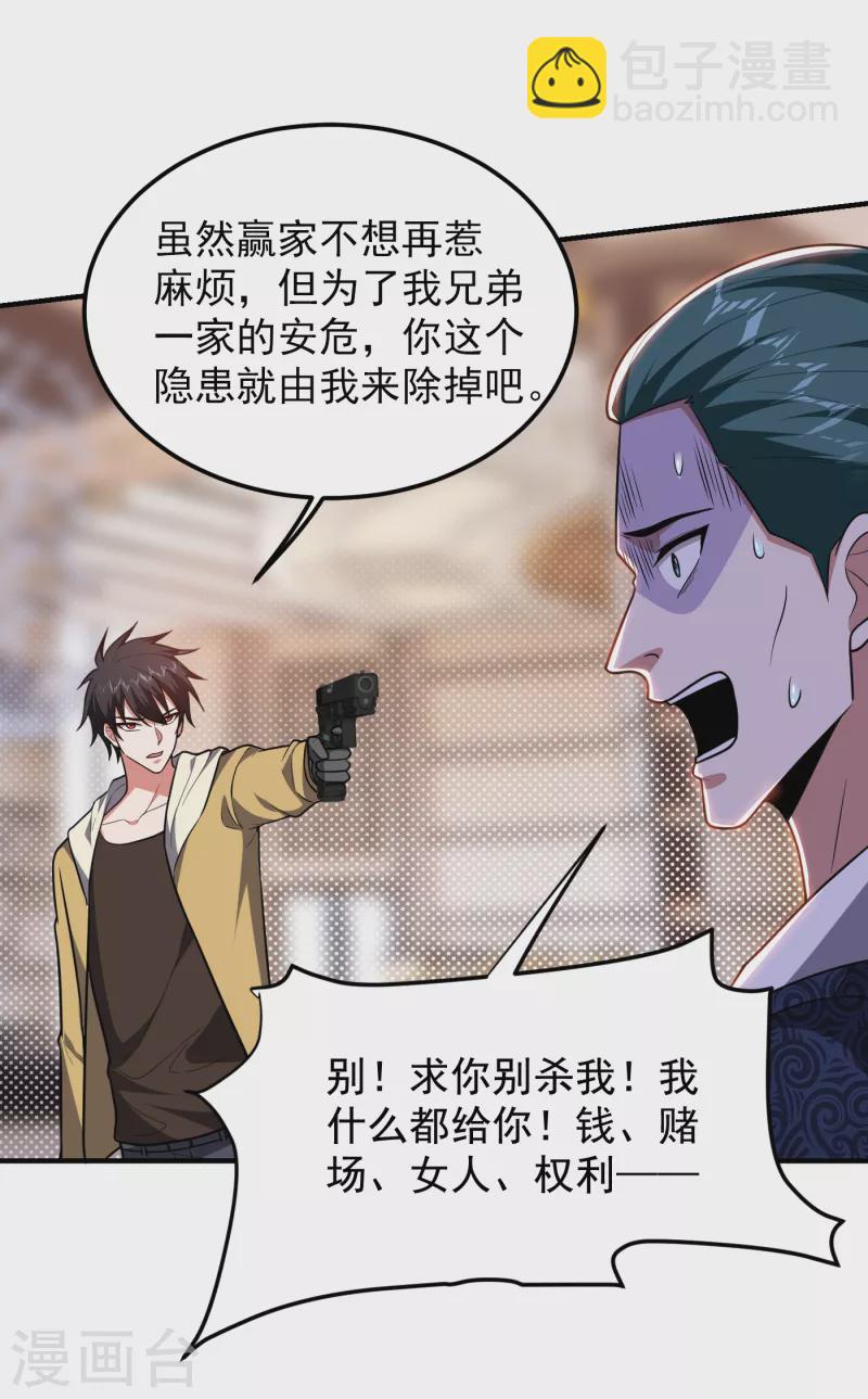 第231话 死人才不会找麻烦！17
