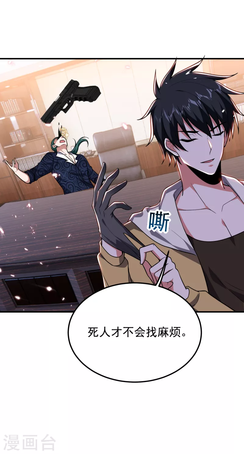 第231话 死人才不会找麻烦！25