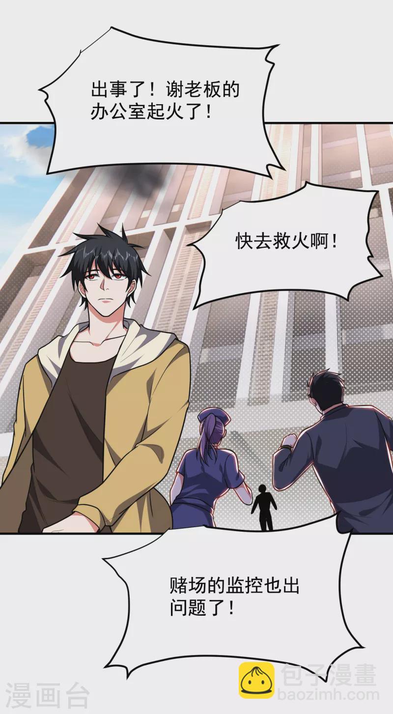 第231话 死人才不会找麻烦！27