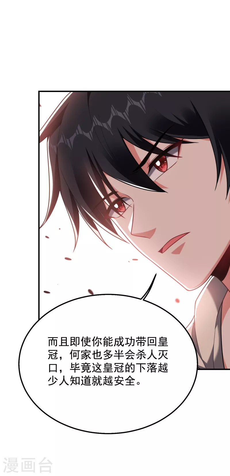 第235话 阎罗王你给我记住！5