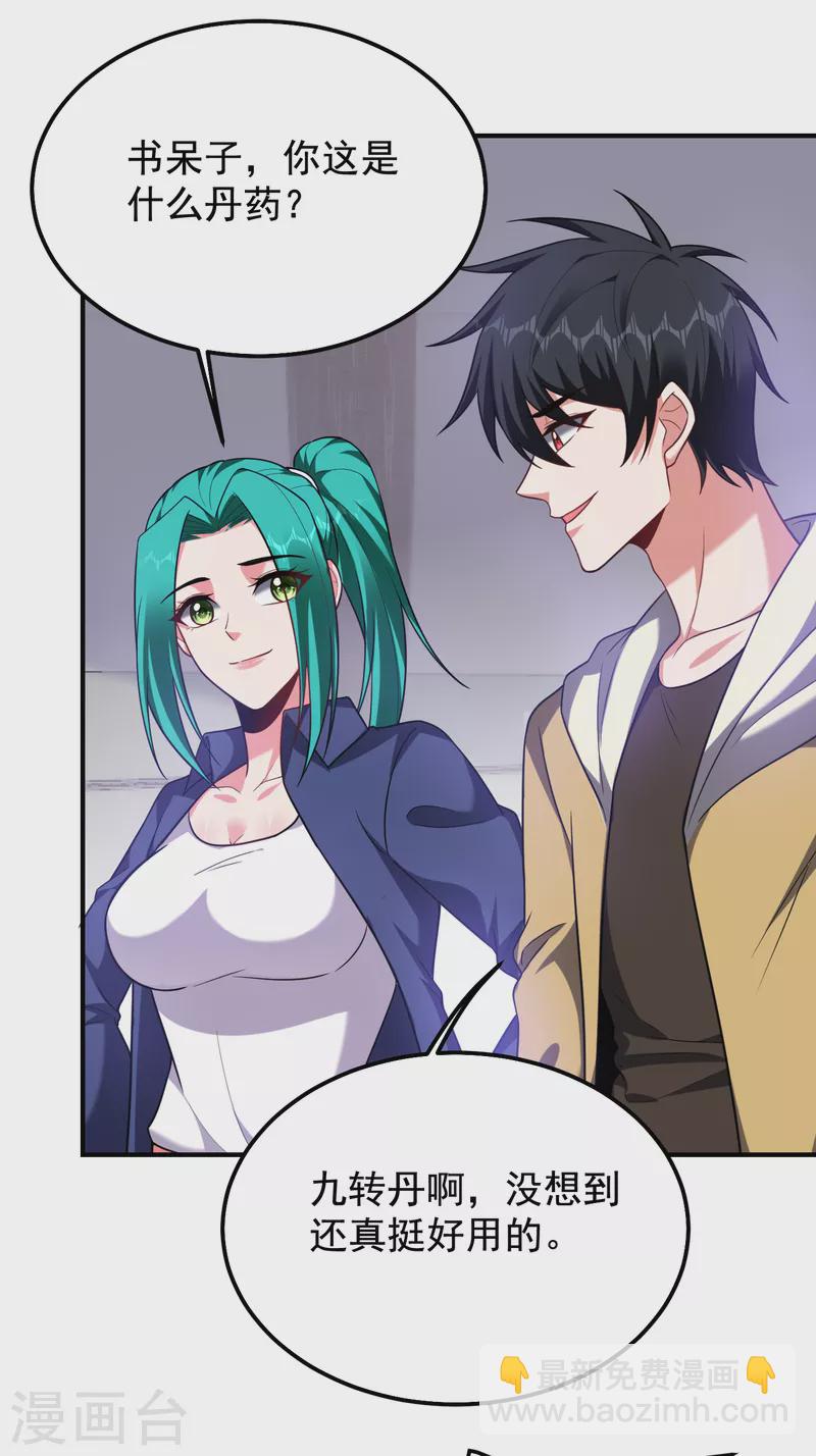 第239话 什么？！你会炼丹？10