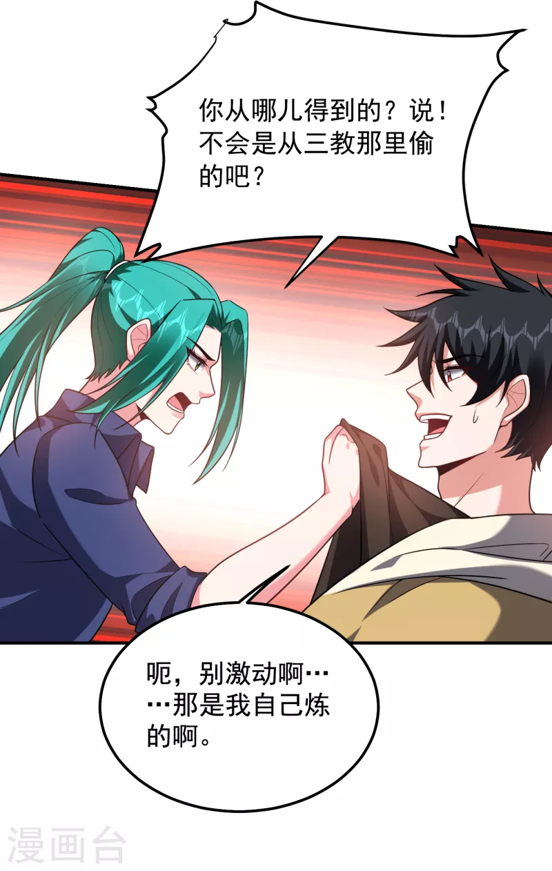 第239话 什么？！你会炼丹？12