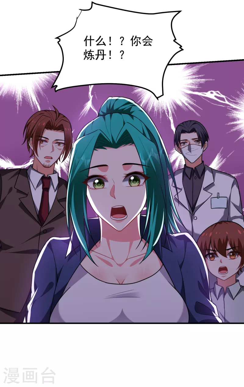 第239话 什么？！你会炼丹？13