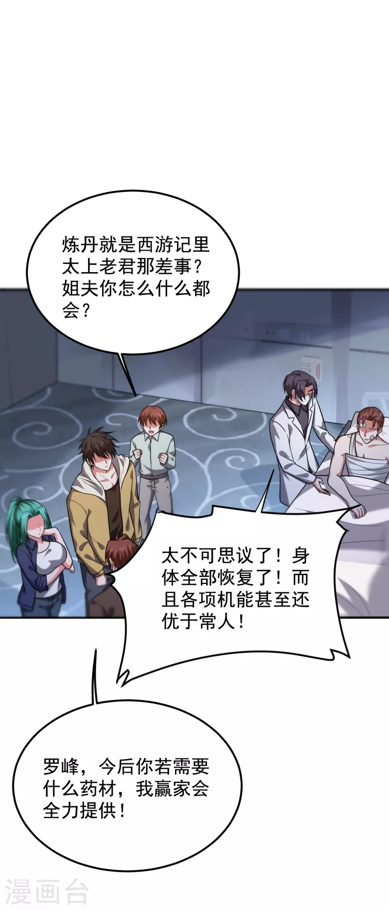 第239话 什么？！你会炼丹？15
