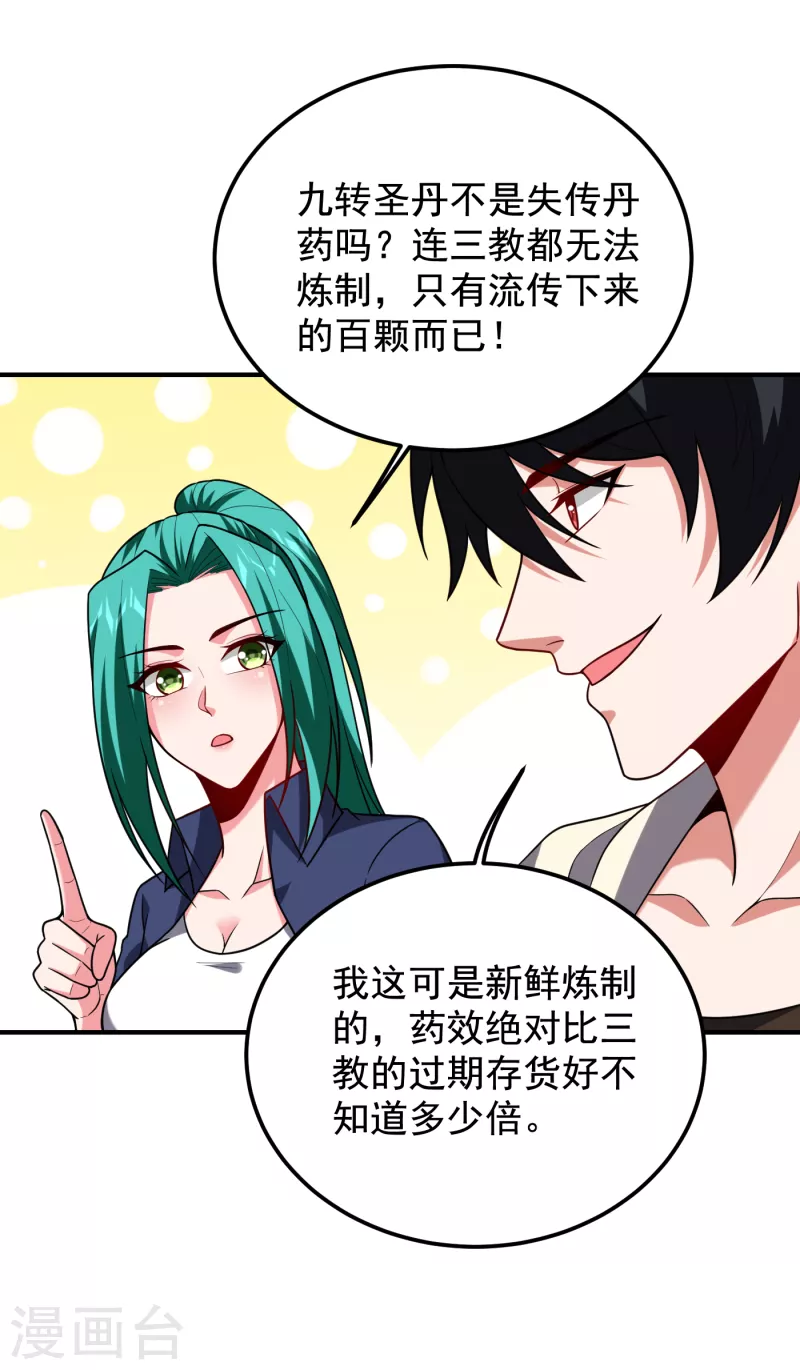 第239话 什么？！你会炼丹？16