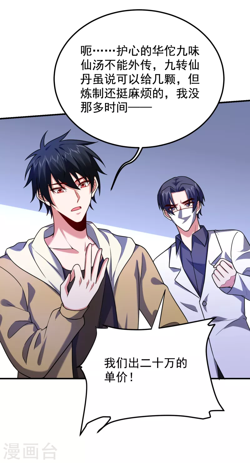 第239话 什么？！你会炼丹？19