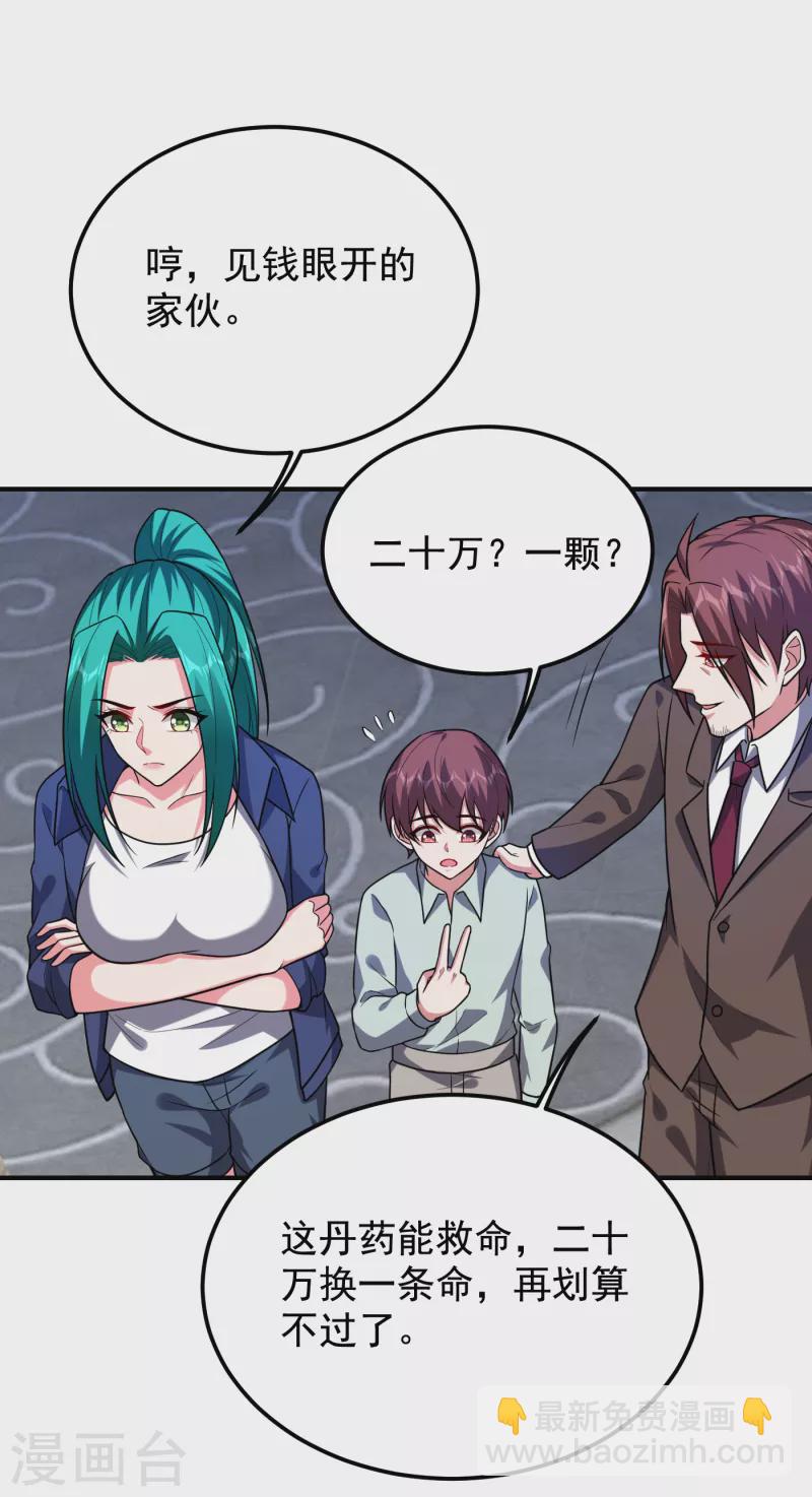 第239话 什么？！你会炼丹？21