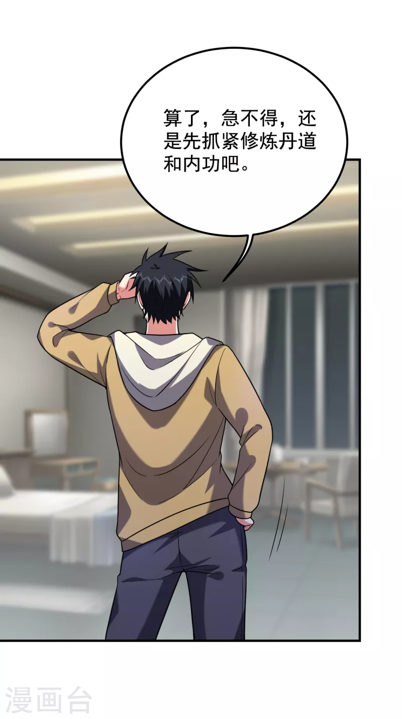 第239话 什么？！你会炼丹？25