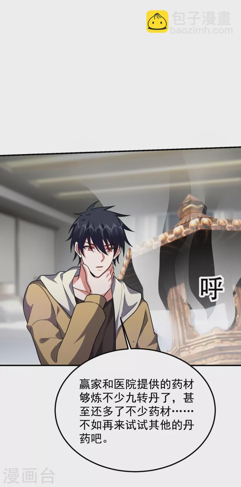 第239话 什么？！你会炼丹？27