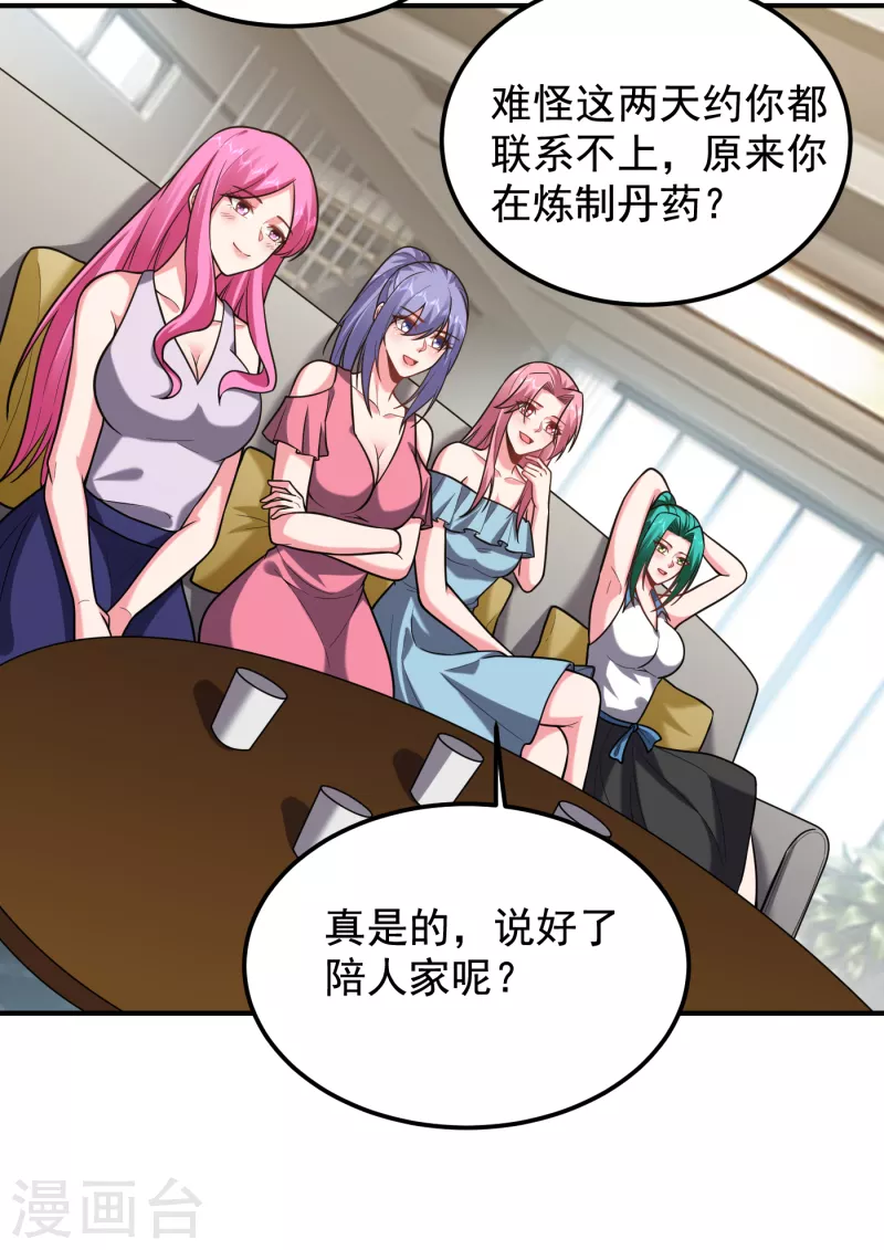 第239话 什么？！你会炼丹？29