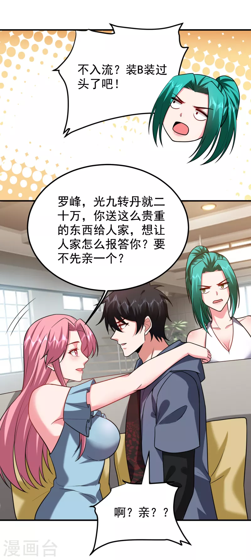 第240话 痴汉？是在说我？！1