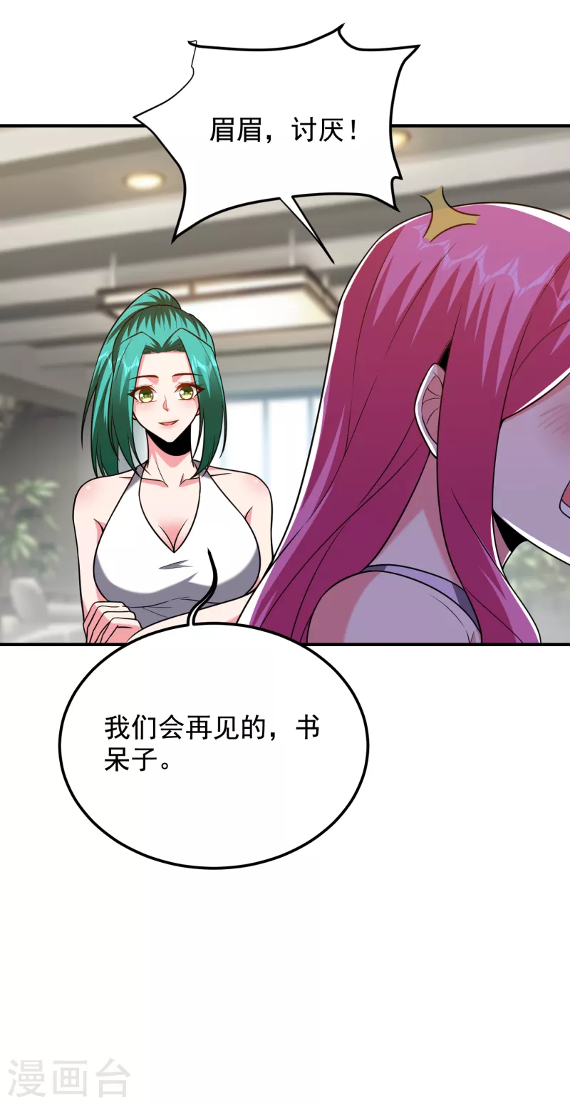 第240话 痴汉？是在说我？！11