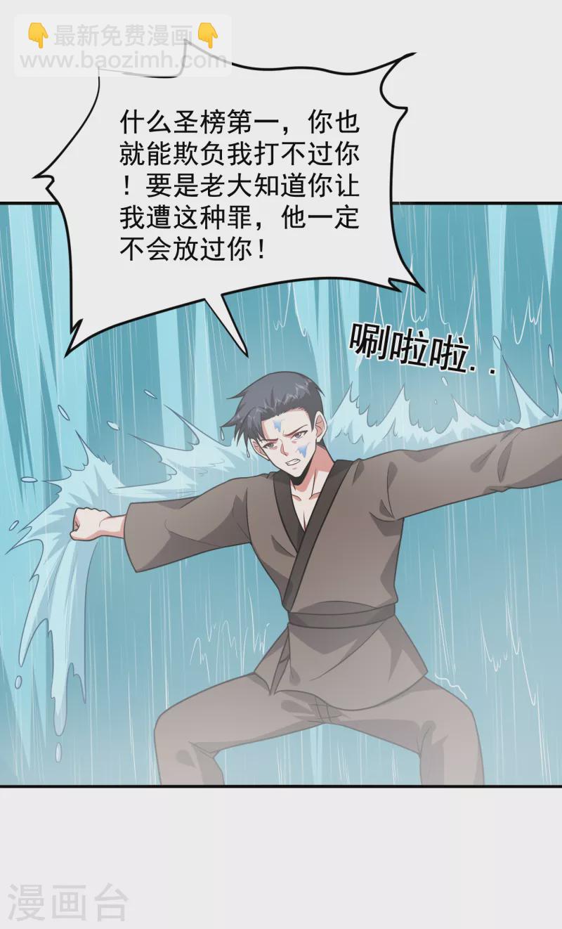 第240话 痴汉？是在说我？！13