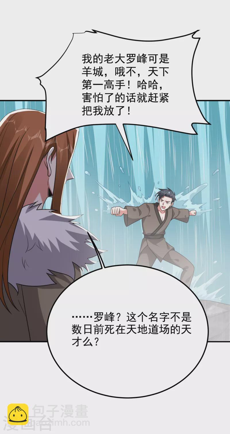 第240话 痴汉？是在说我？！15