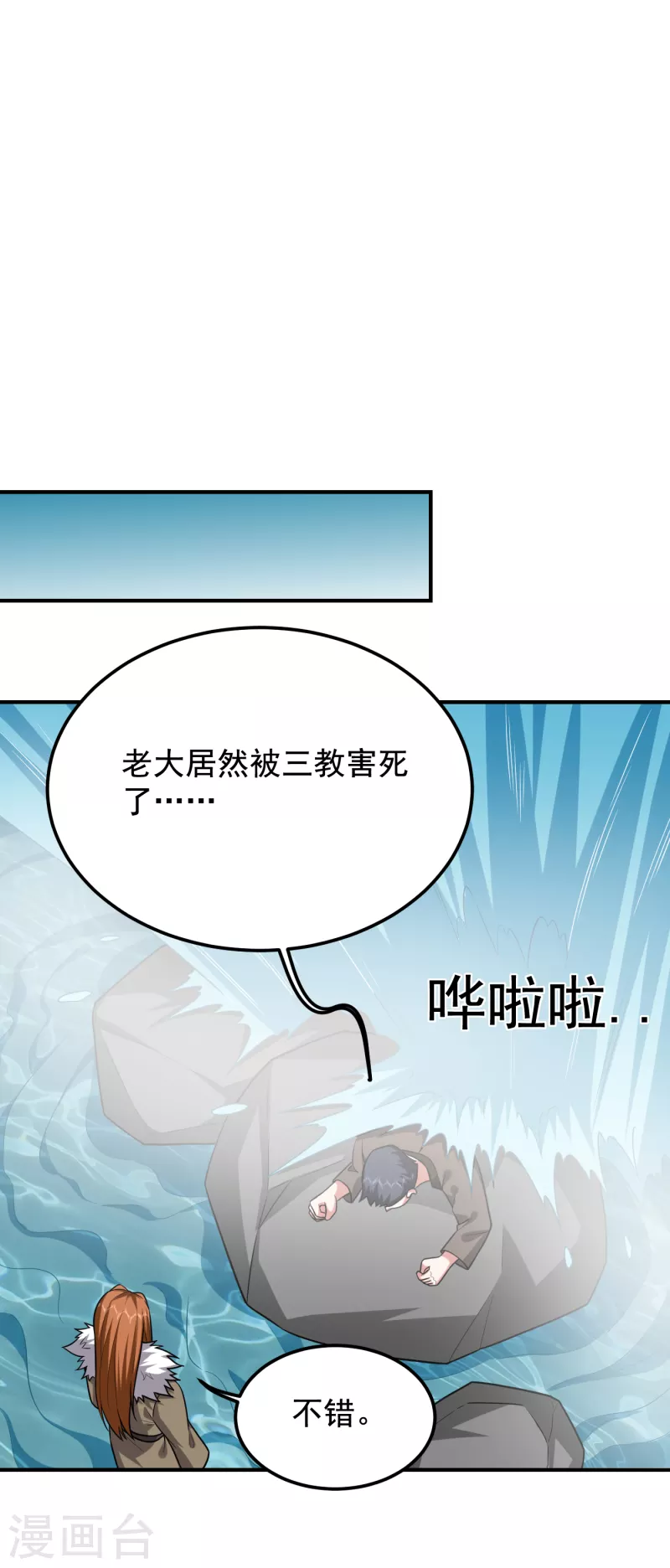 第240话 痴汉？是在说我？！18