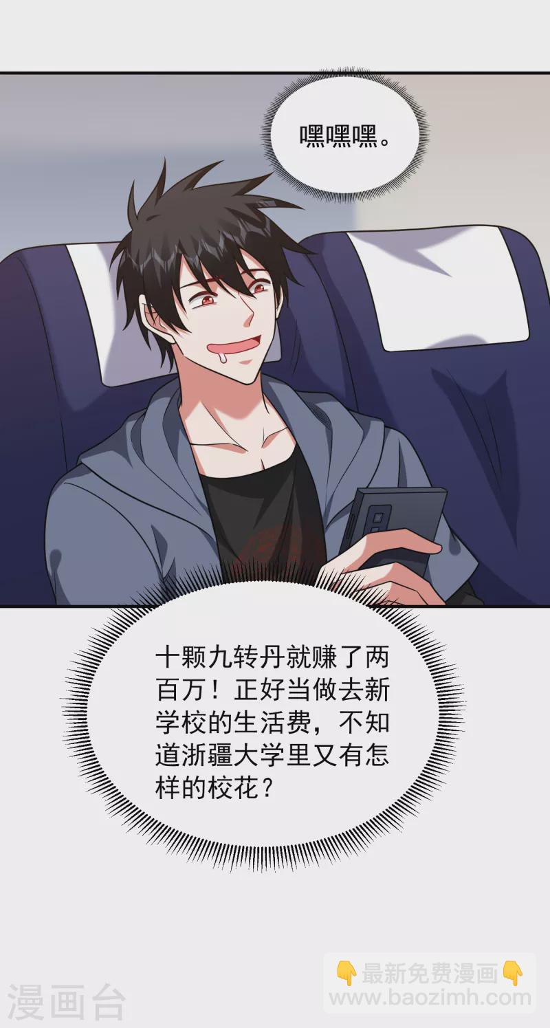 第240话 痴汉？是在说我？！23