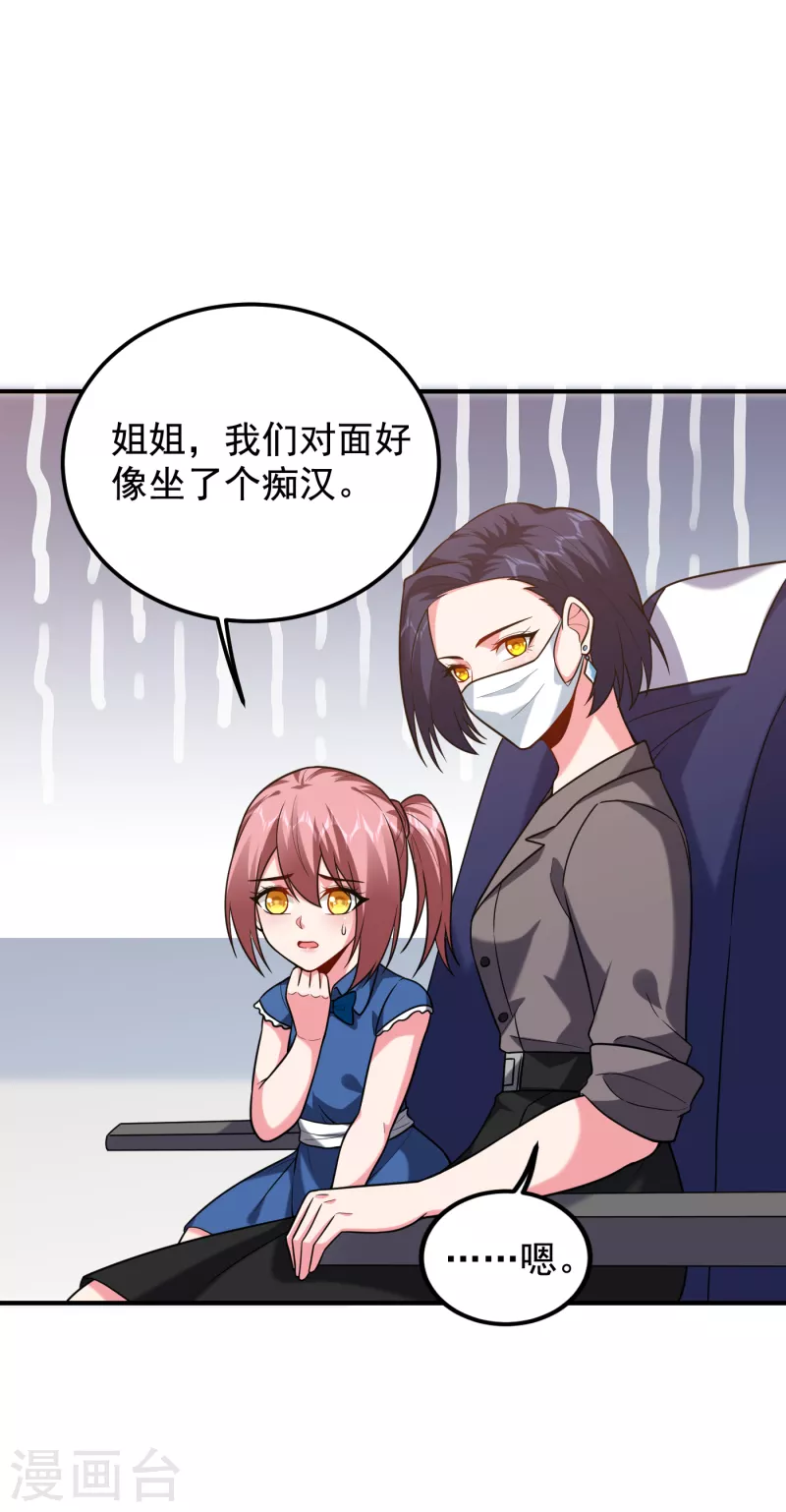 第240话 痴汉？是在说我？！24