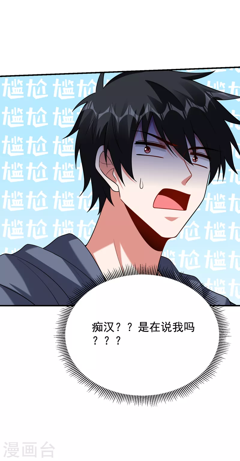 第240话 痴汉？是在说我？！25