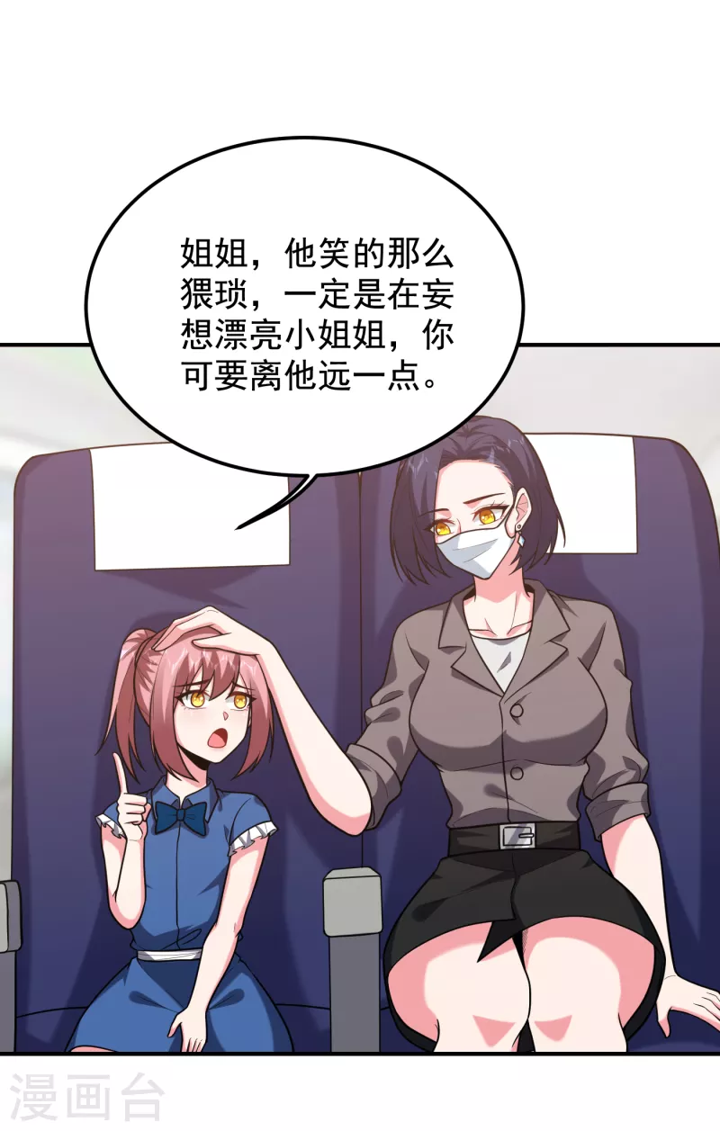 第240话 痴汉？是在说我？！26