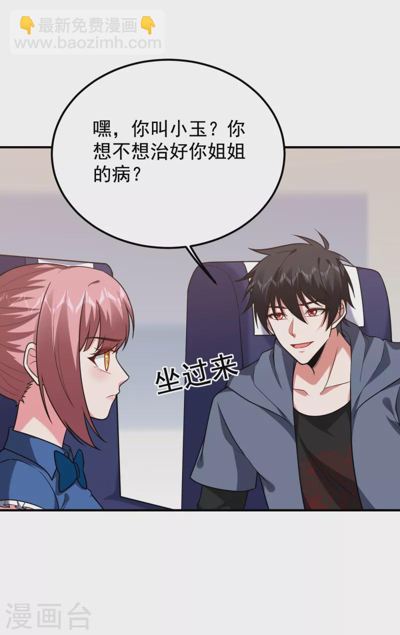 第240话 痴汉？是在说我？！30