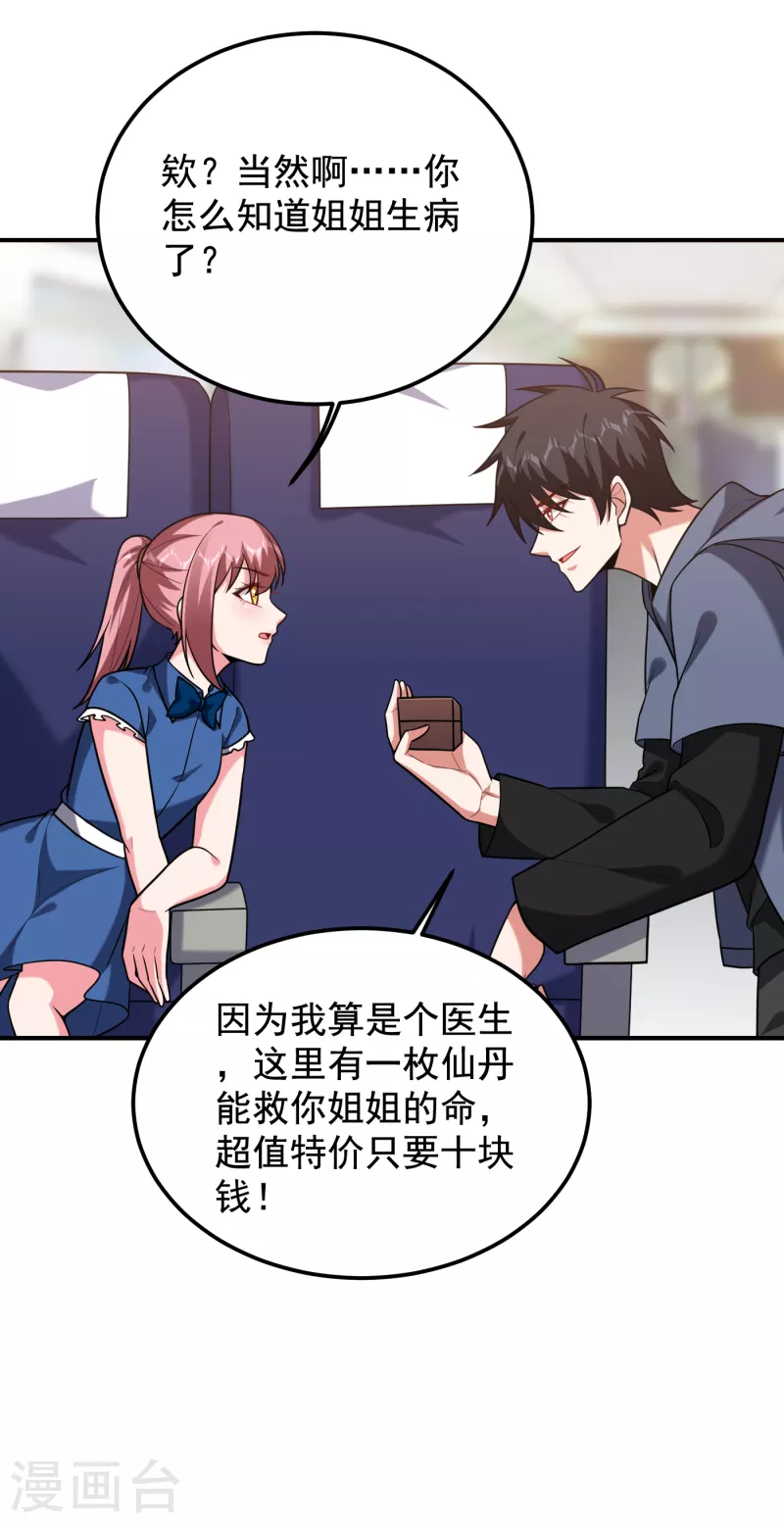 第240话 痴汉？是在说我？！31