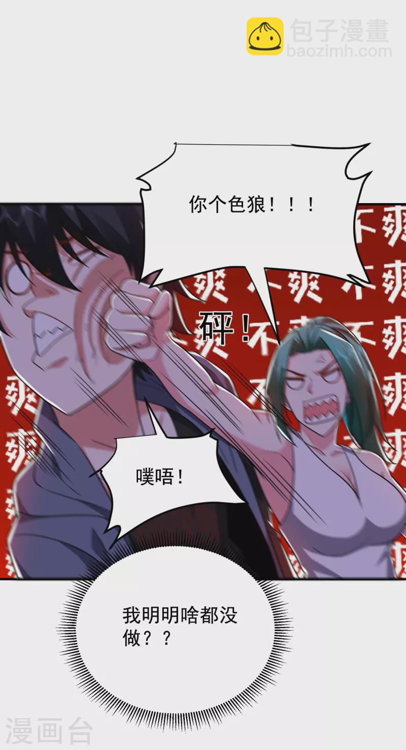 第240话 痴汉？是在说我？！6