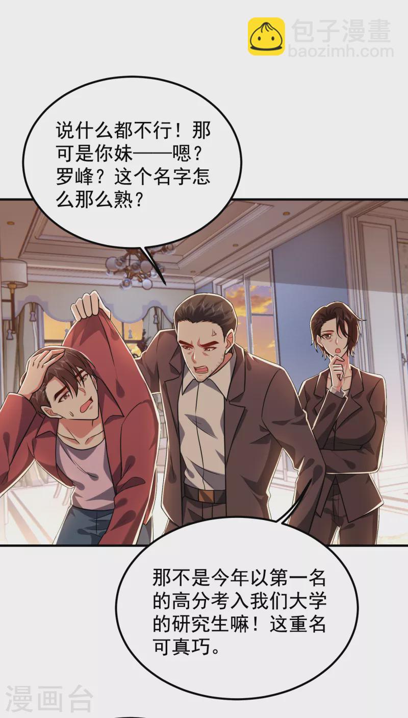 第241话 新一波的腥风血雨！21