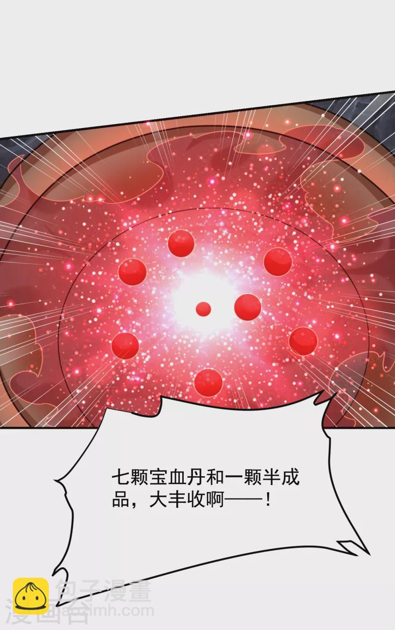 第242话 宝血丹，换血塑体！19