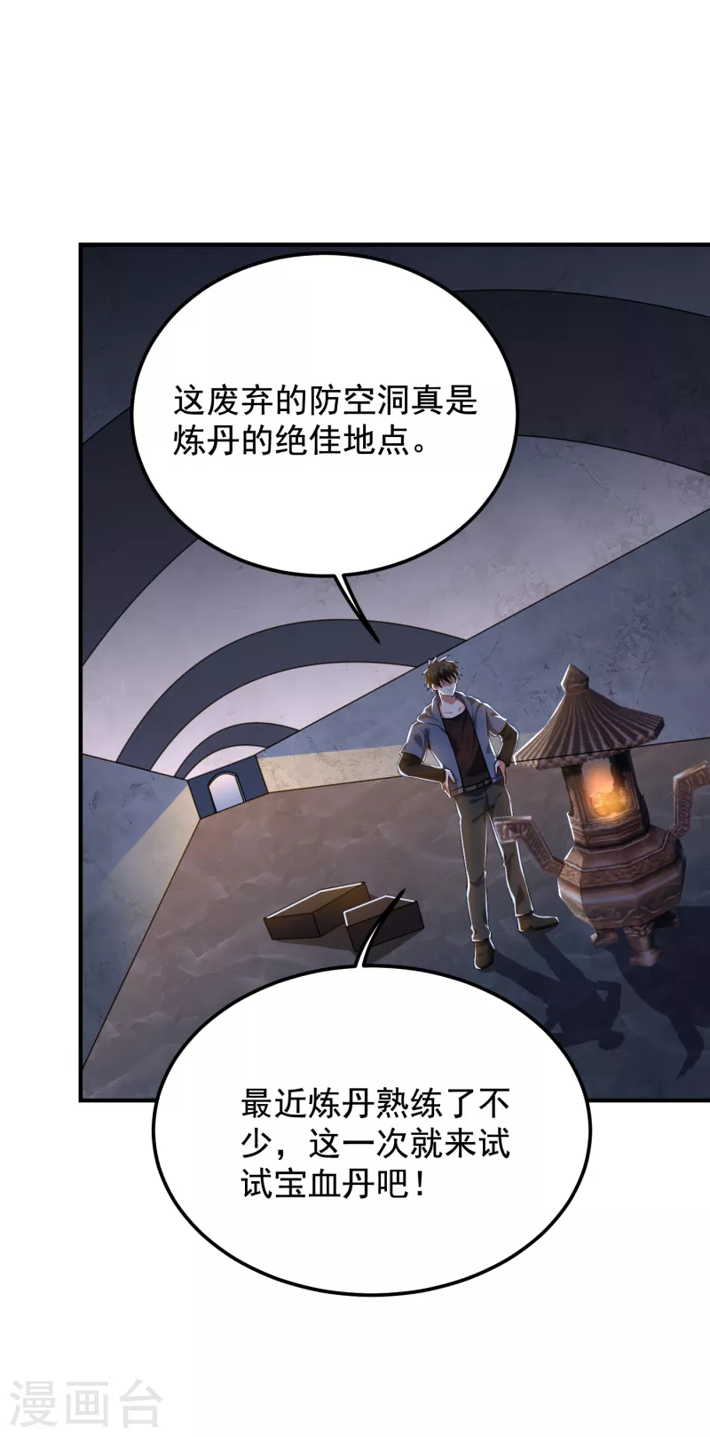 第242话 宝血丹，换血塑体！2