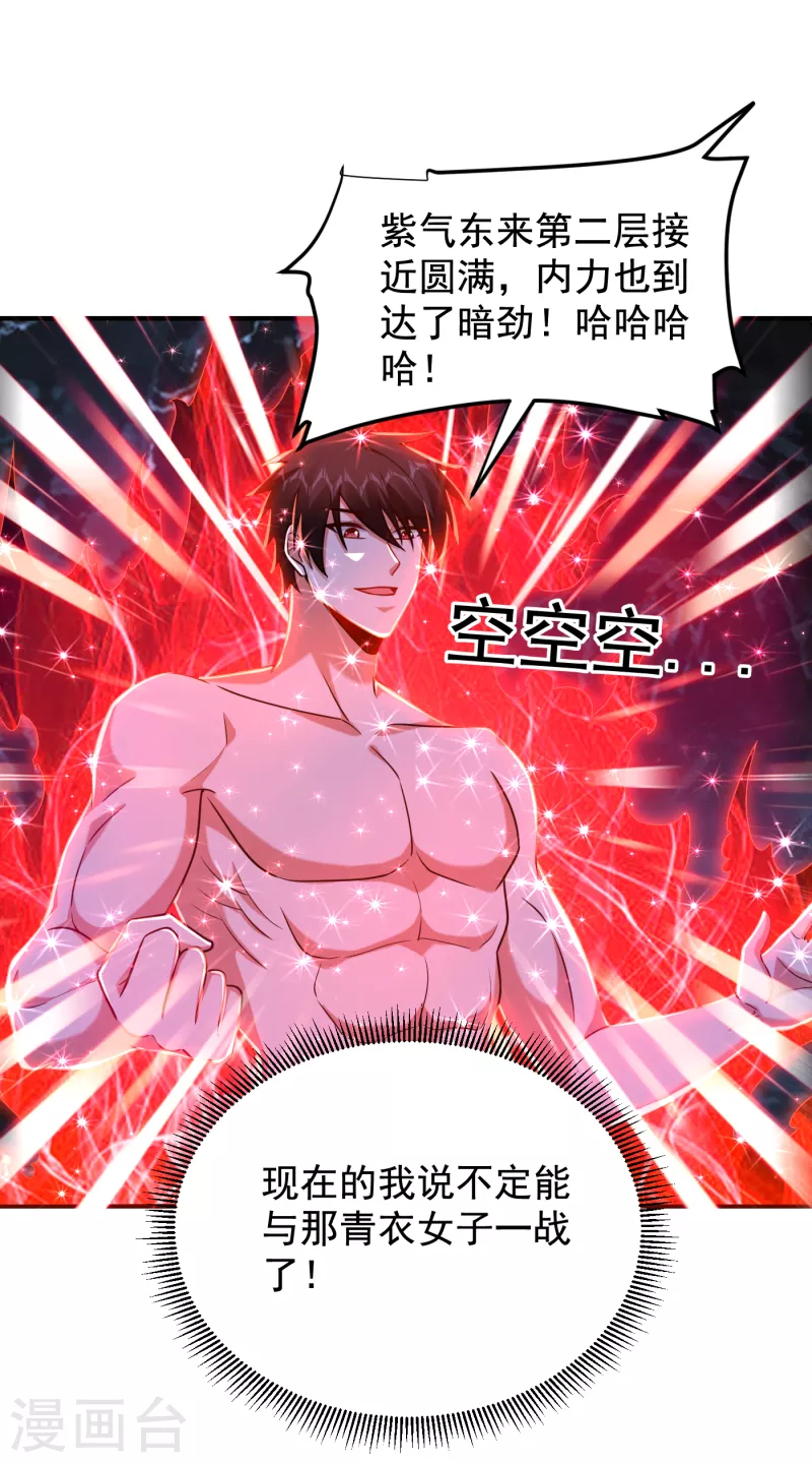 第242话 宝血丹，换血塑体！31