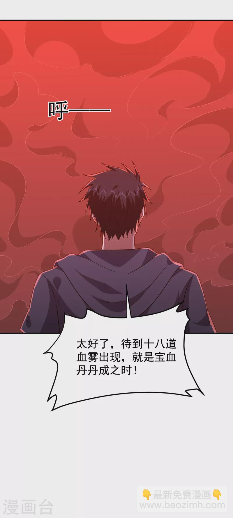 第242话 宝血丹，换血塑体！4