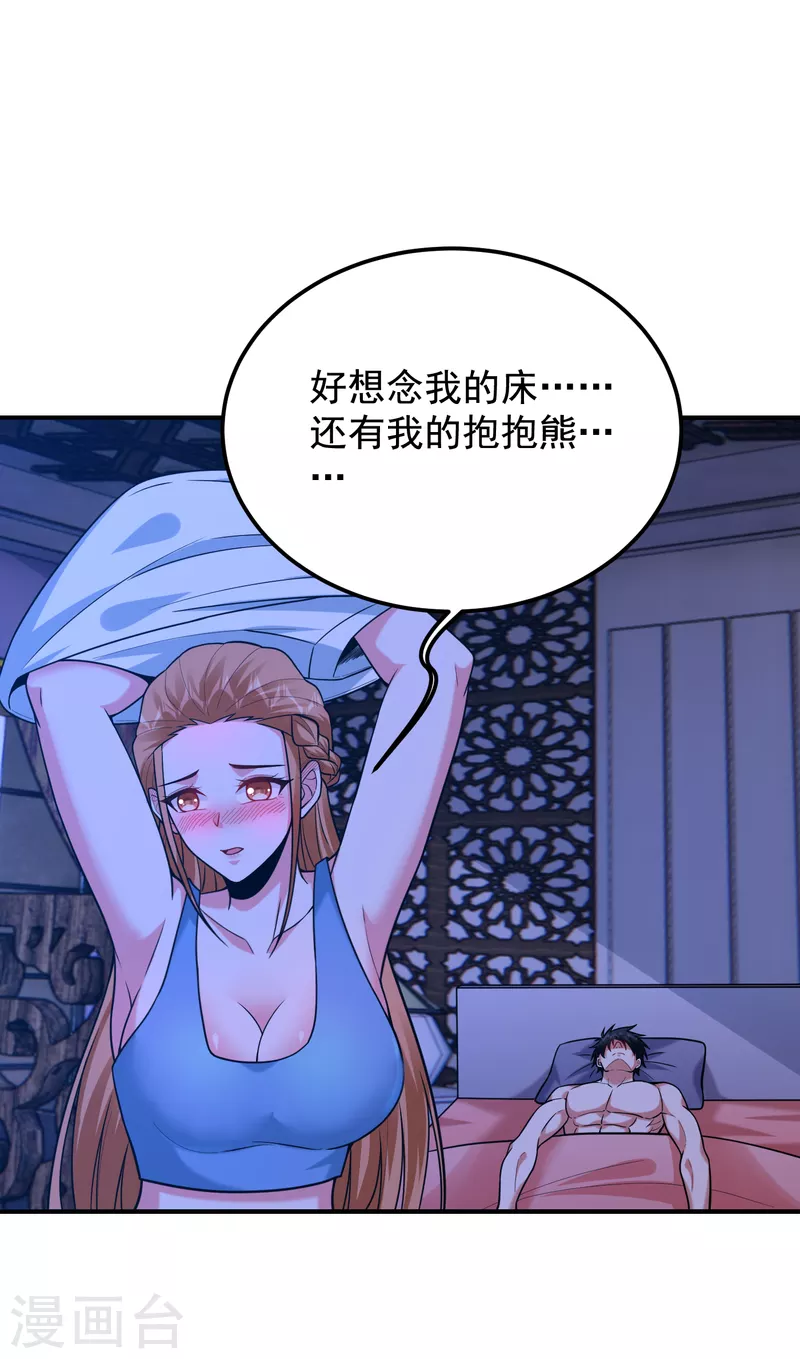 第243话 有个女人在我床上？21