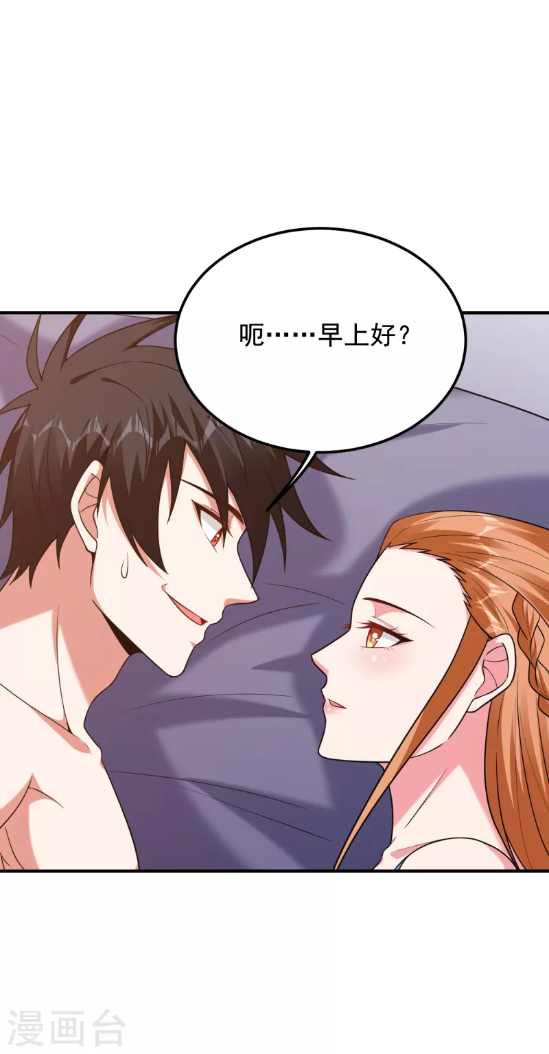 第243话 有个女人在我床上？32
