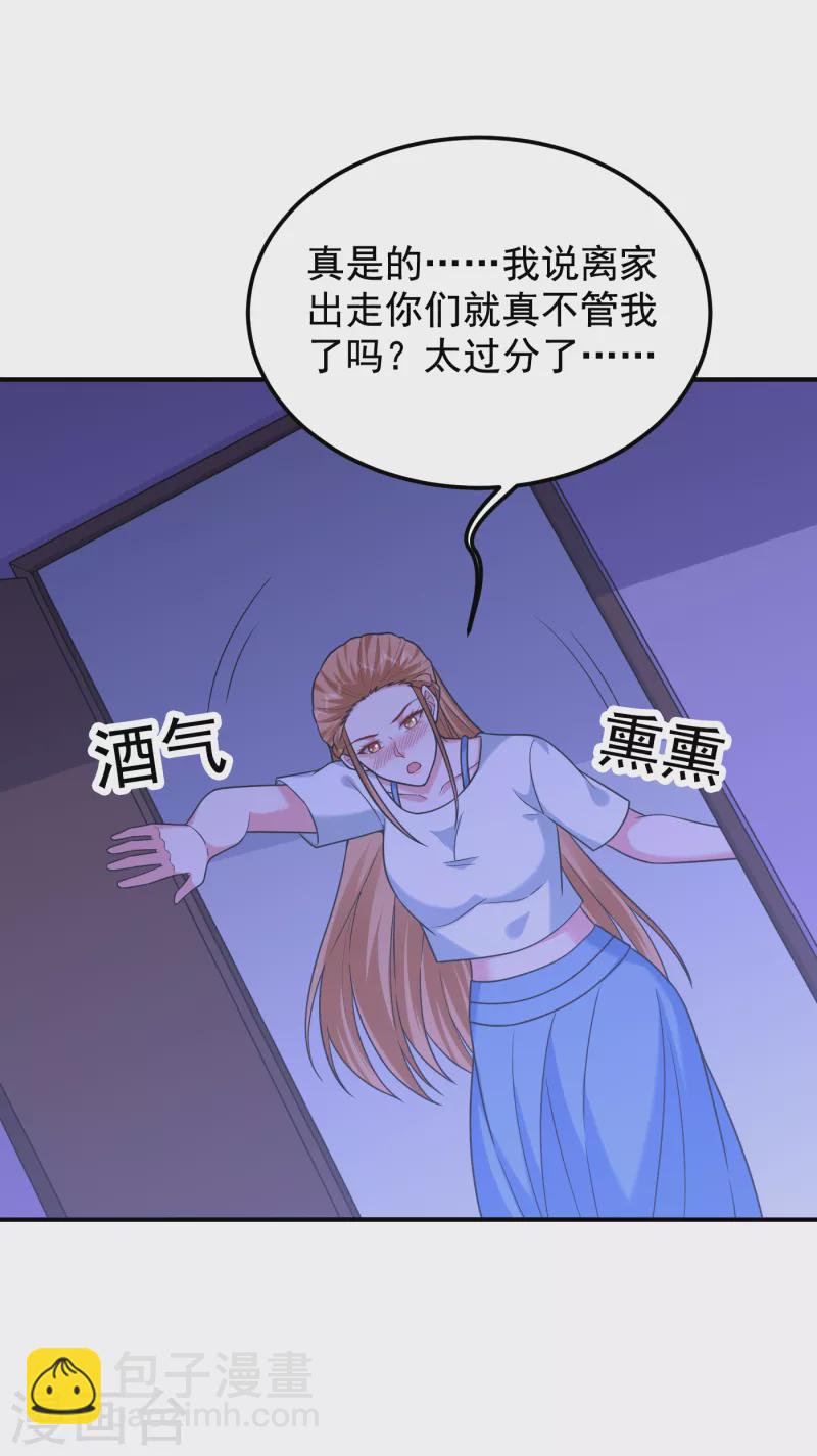 第243话 有个女人在我床上？6
