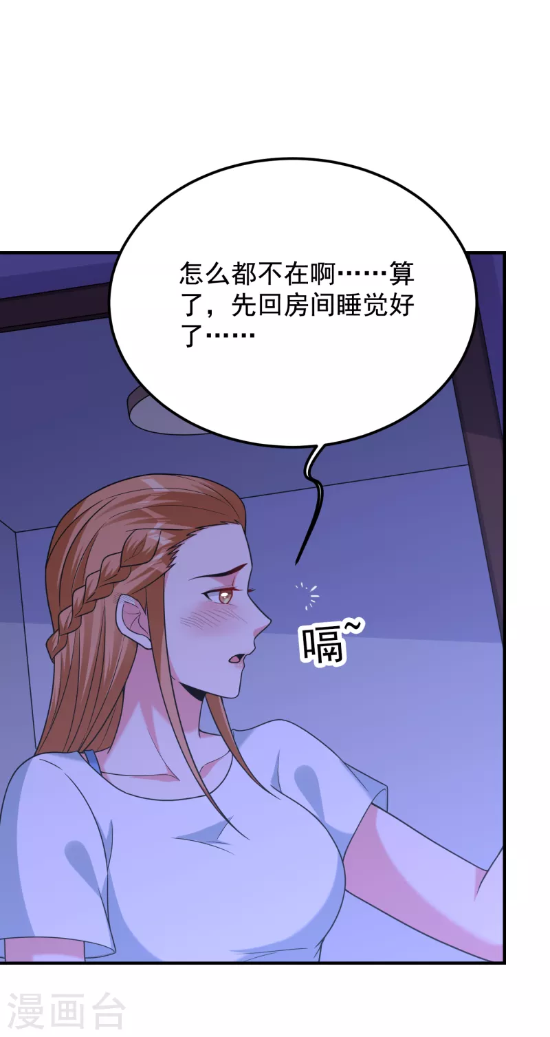 第243话 有个女人在我床上？7
