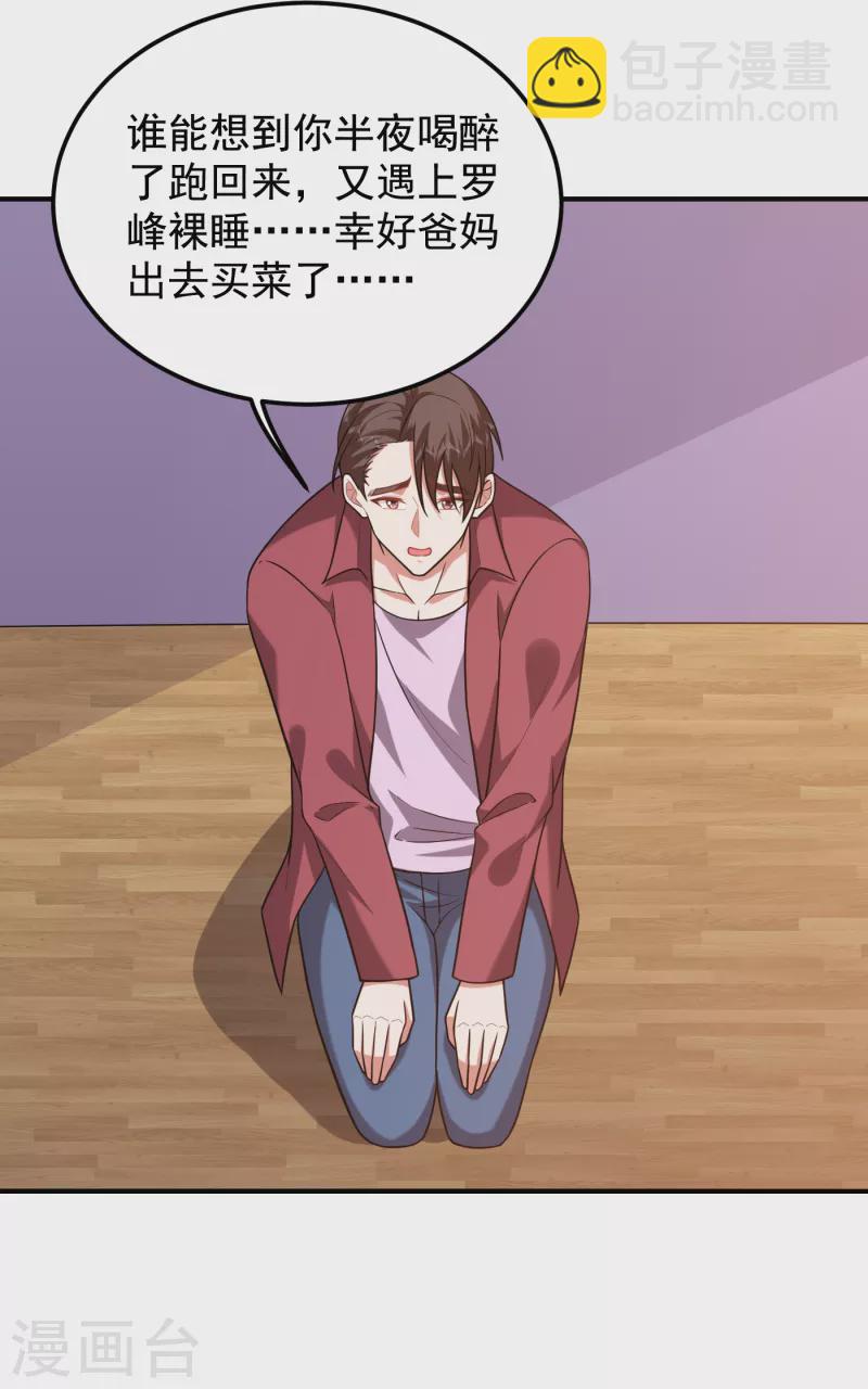 第244话 我们要霸榜圣榜！10