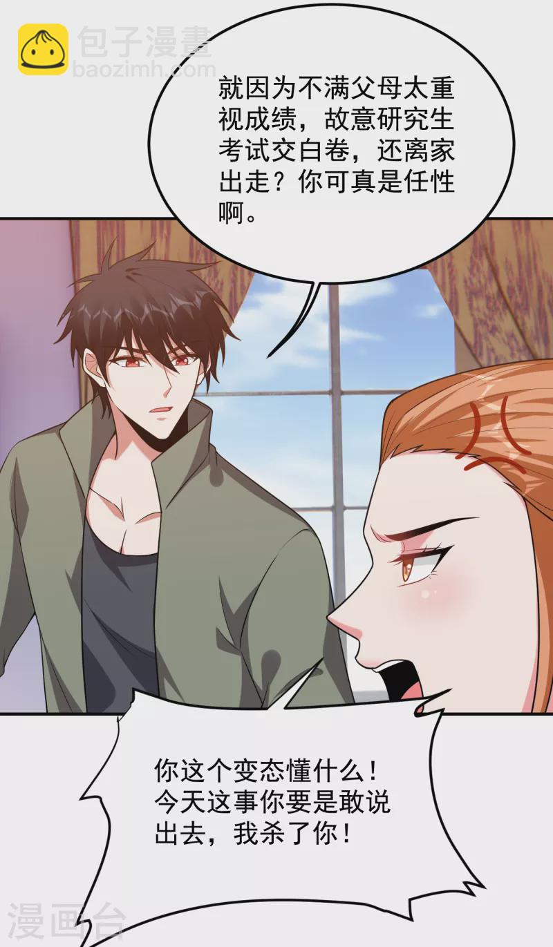 第244话 我们要霸榜圣榜！11