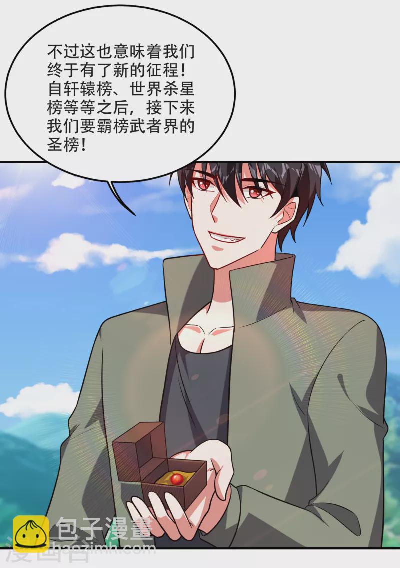 第244话 我们要霸榜圣榜！32