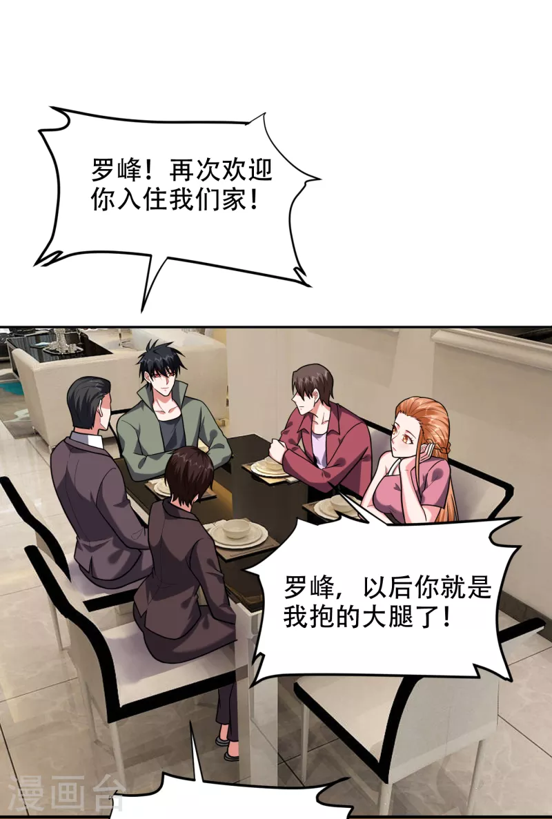 第246话 罗峰，你死定了0