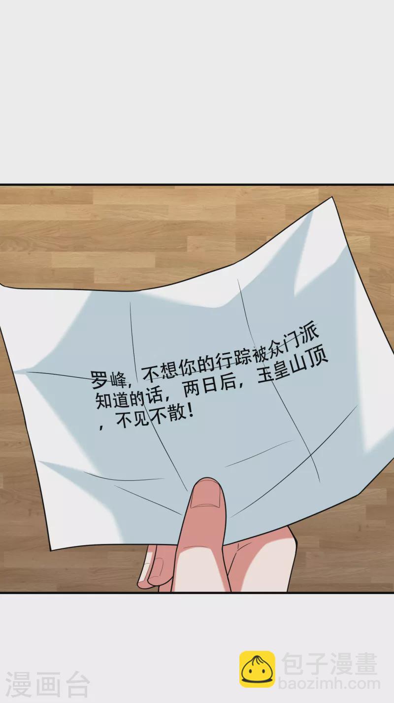 第246话 罗峰，你死定了15