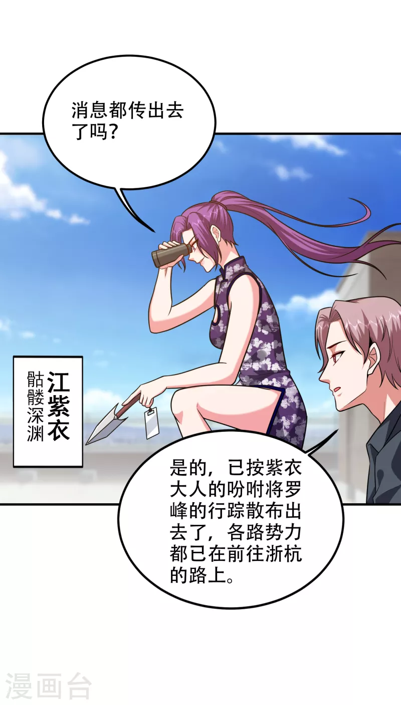 第246话 罗峰，你死定了17