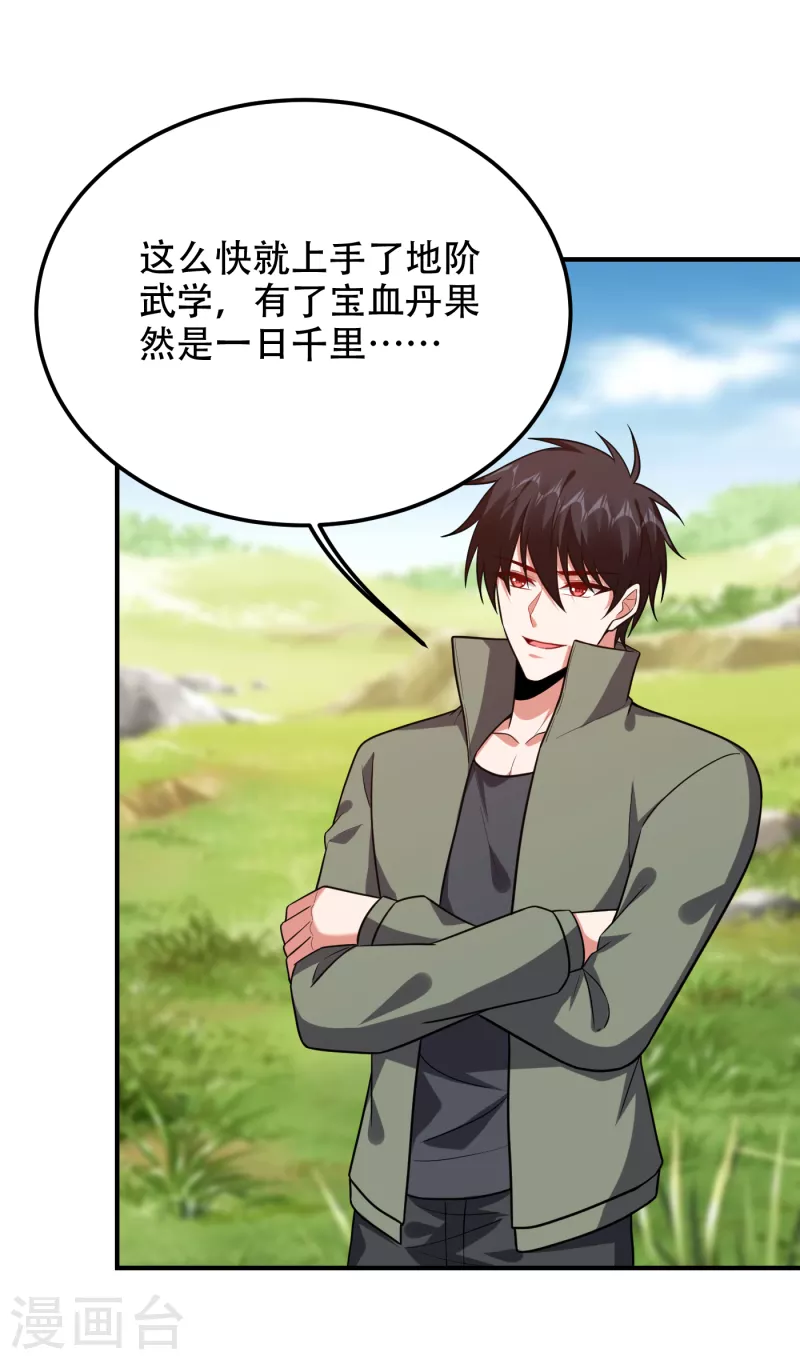 第246话 罗峰，你死定了21