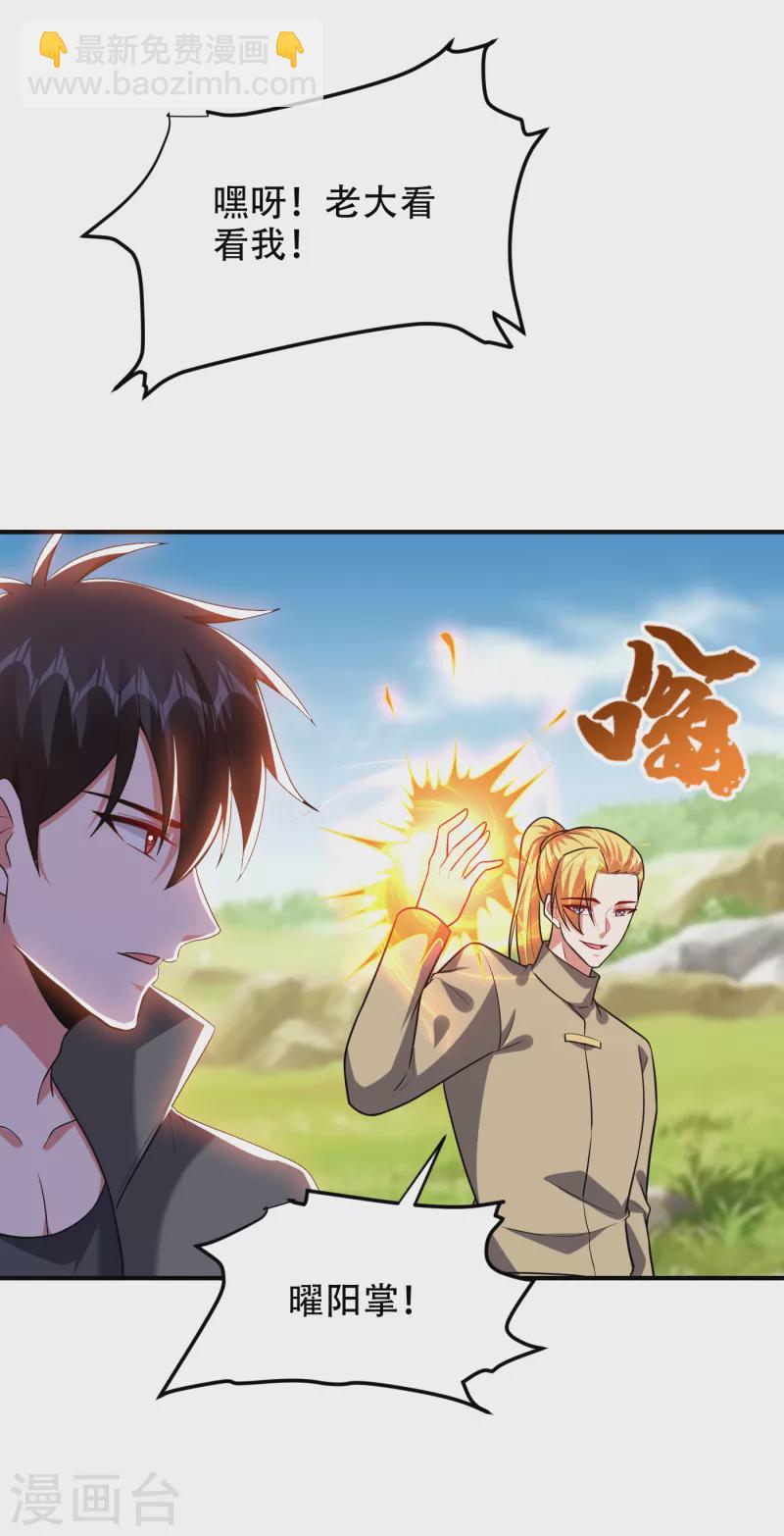 第246话 罗峰，你死定了22
