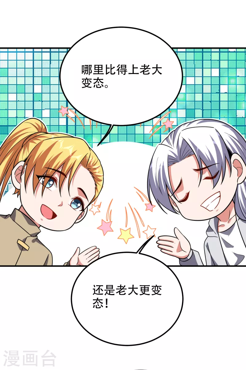 第246话 罗峰，你死定了25